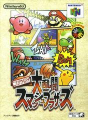 Super Smash Bros. - JP Nintendo 64 - Game Only